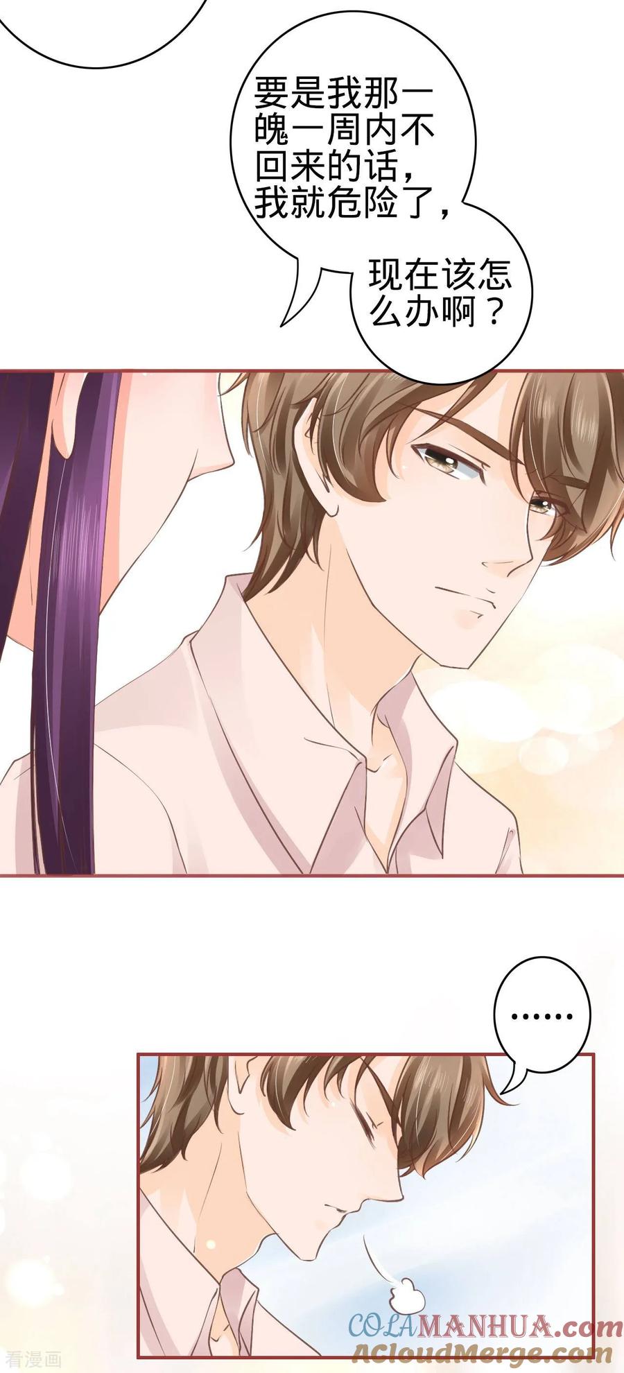 《阴阳界的新娘》第51话 第15页