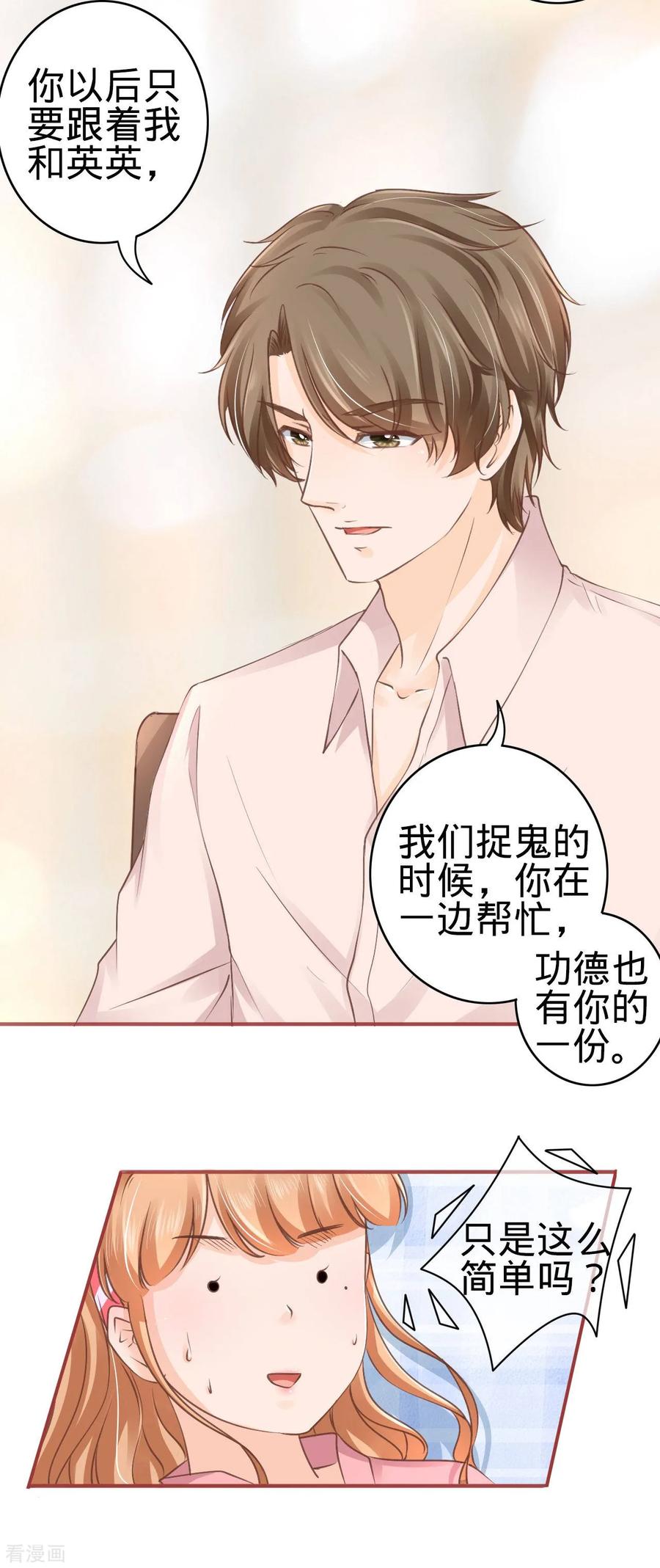 《阴阳界的新娘》第51话 第20页
