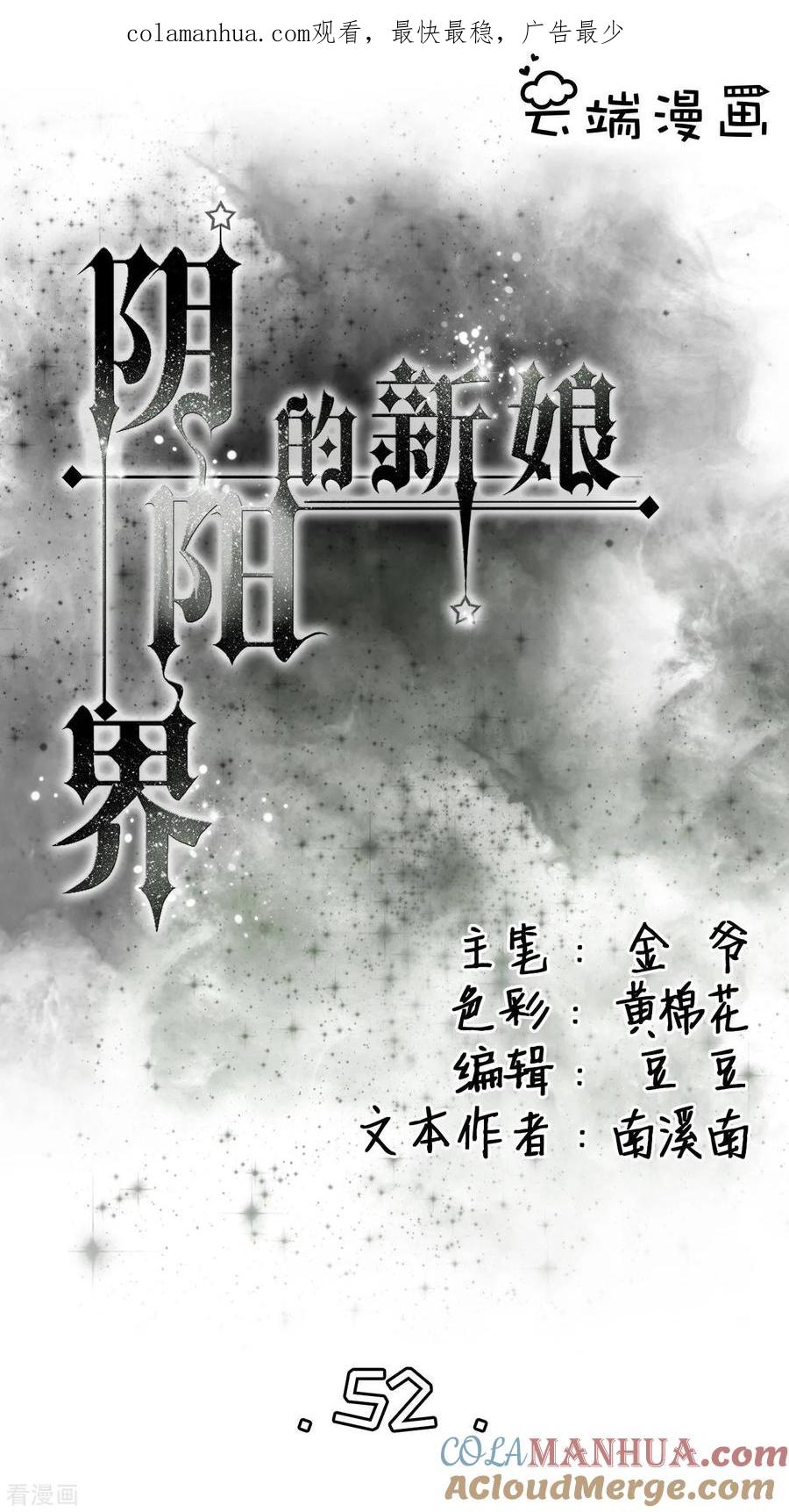 《阴阳界的新娘》第52话 第1页