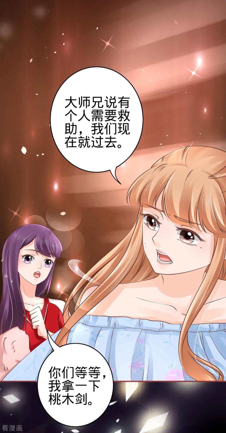 《阴阳界的新娘》第52话 第24页