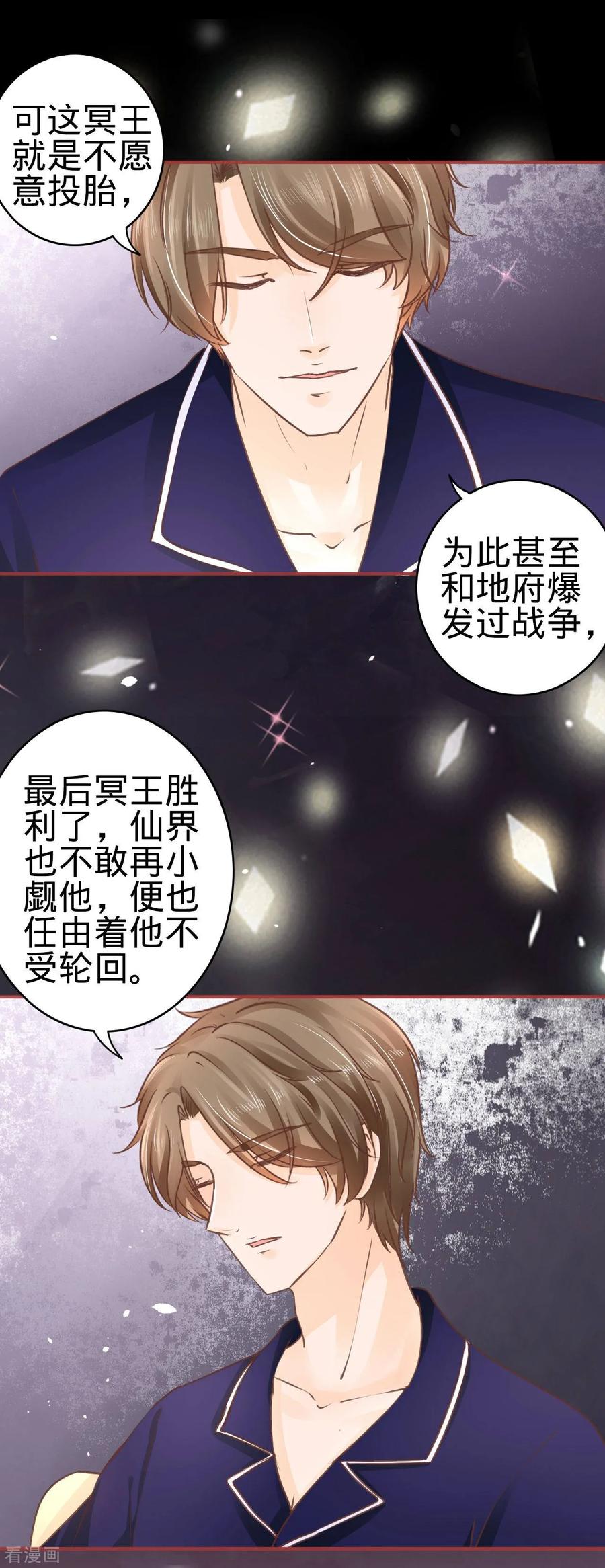 《阴阳界的新娘》第52话 第10页