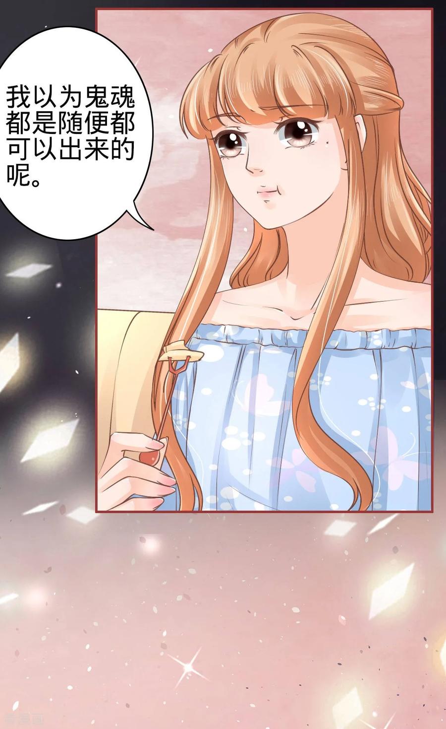 《阴阳界的新娘》第52话 第8页