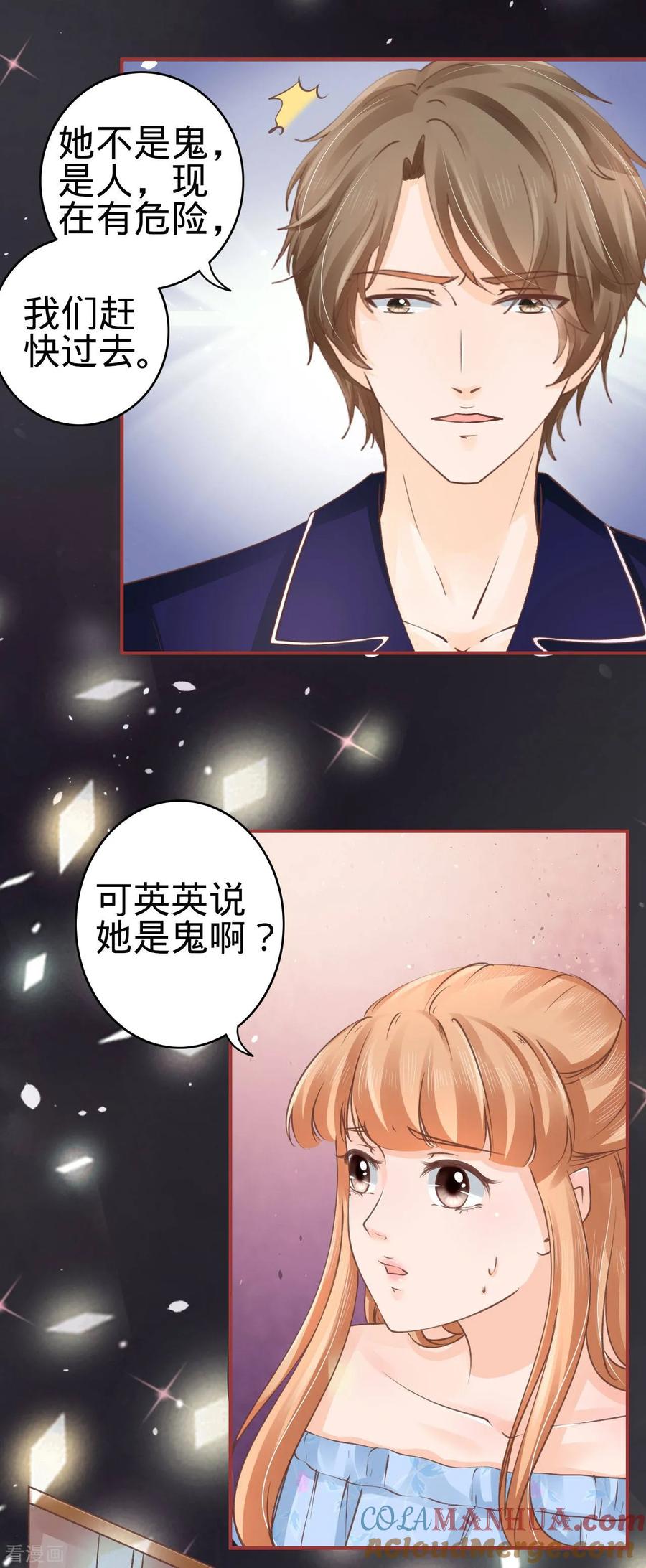 《阴阳界的新娘》第52话 第19页