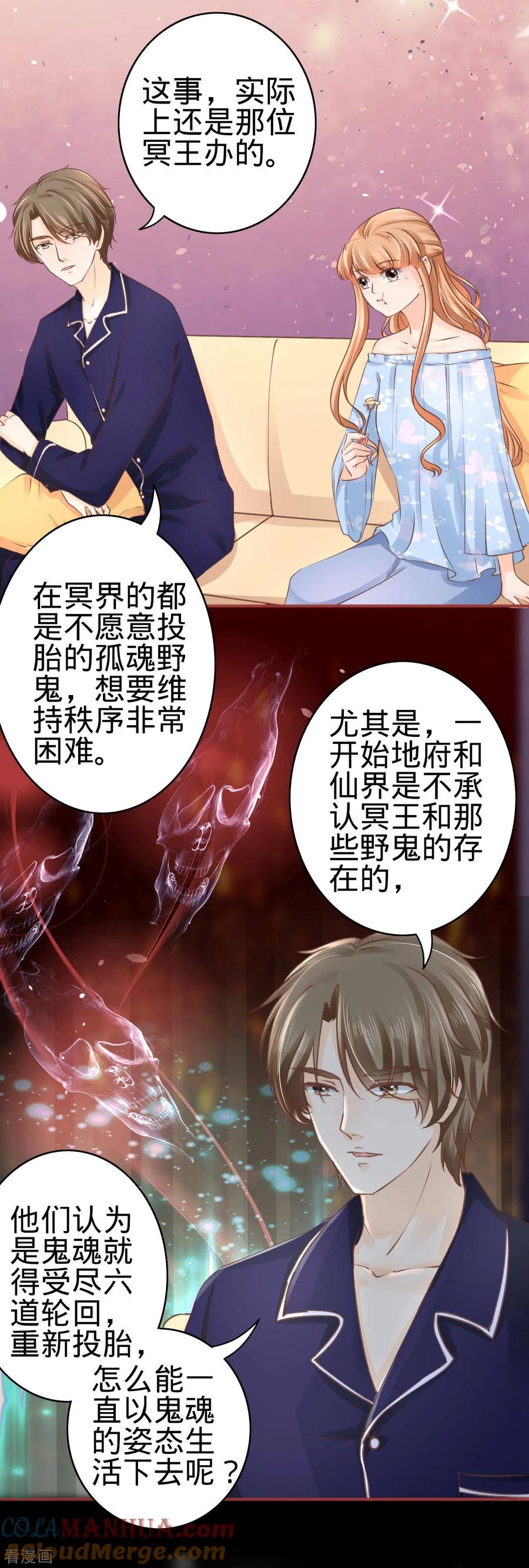 《阴阳界的新娘》第52话 第9页