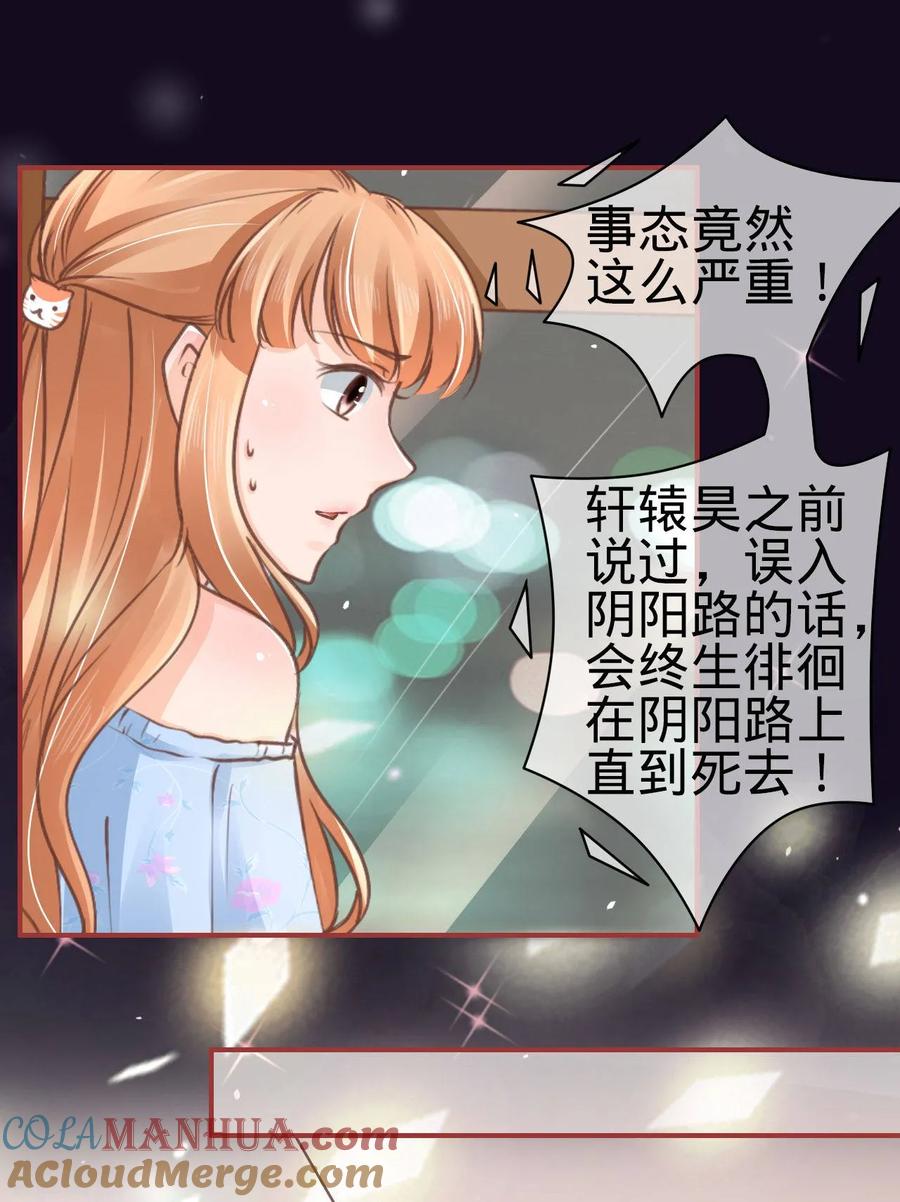 《阴阳界的新娘》第52话 第21页