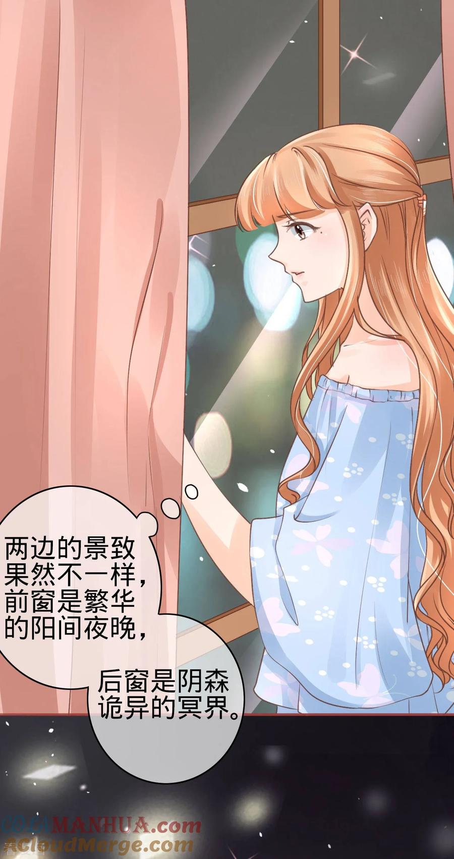 《阴阳界的新娘》第52话 第3页