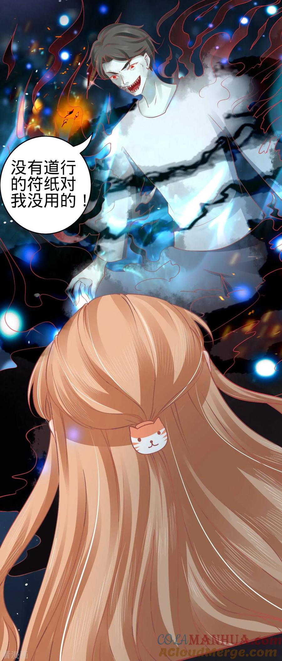 《阴阳界的新娘》第53话 第17页