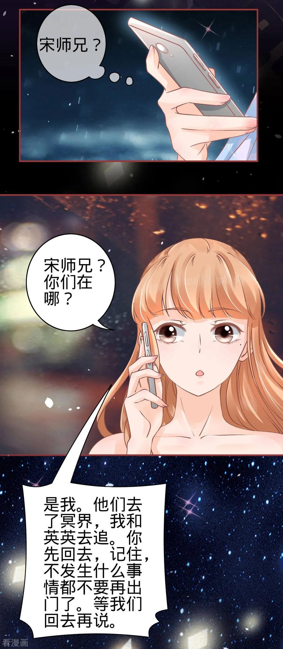 《阴阳界的新娘》第53话 第6页