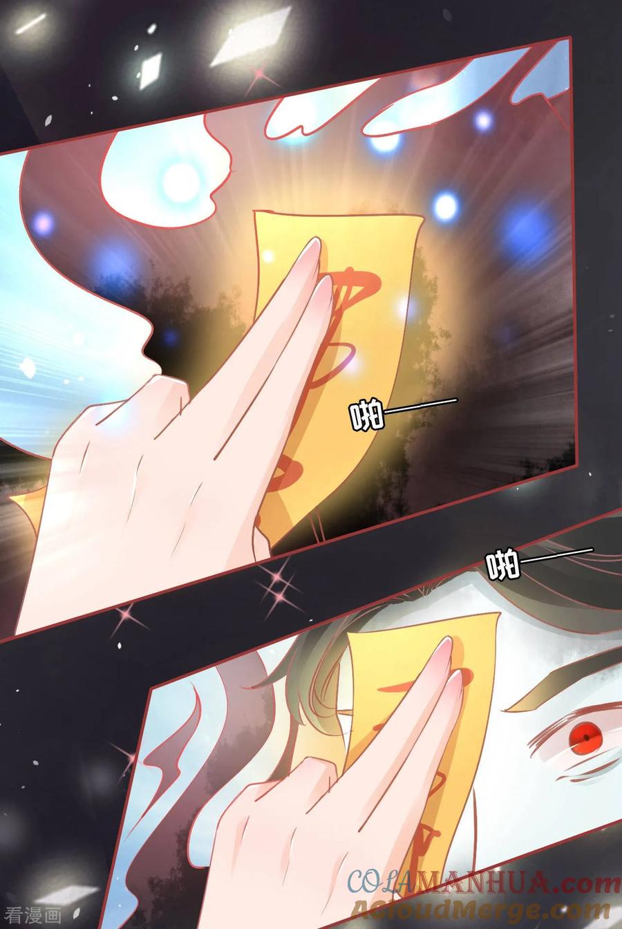 《阴阳界的新娘》第53话 第19页