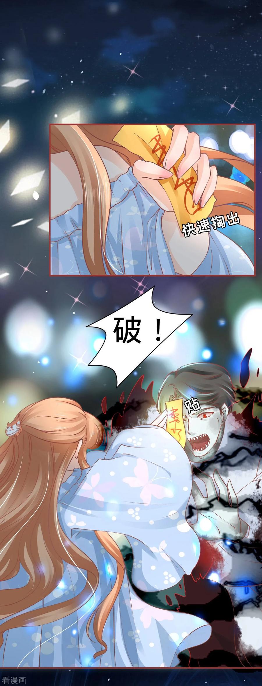 《阴阳界的新娘》第53话 第14页