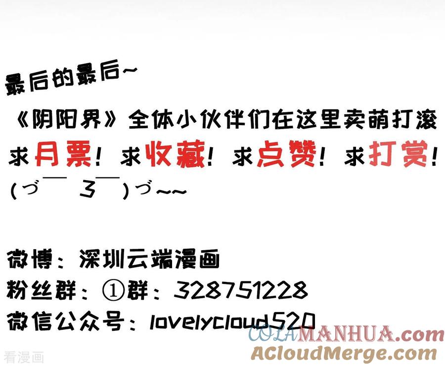 《阴阳界的新娘》第53话 第29页