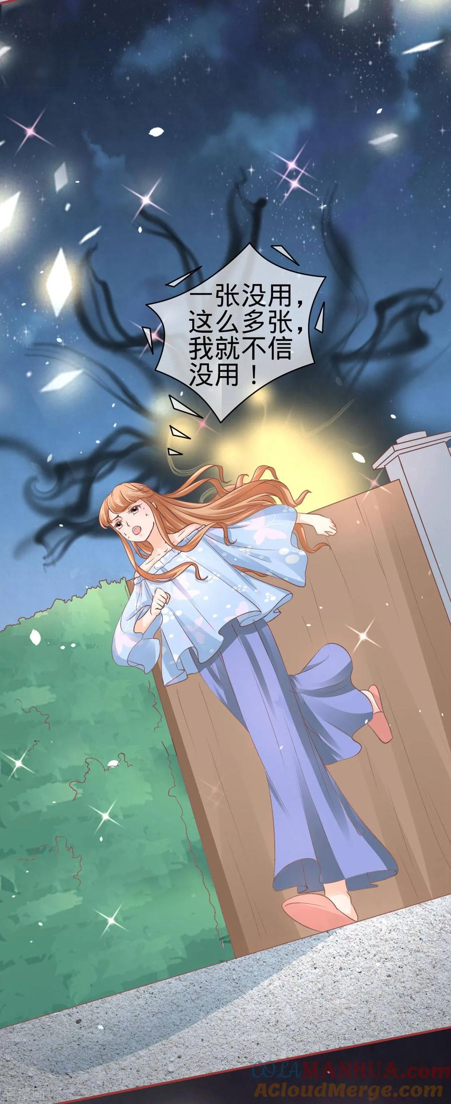 《阴阳界的新娘》第53话 第21页