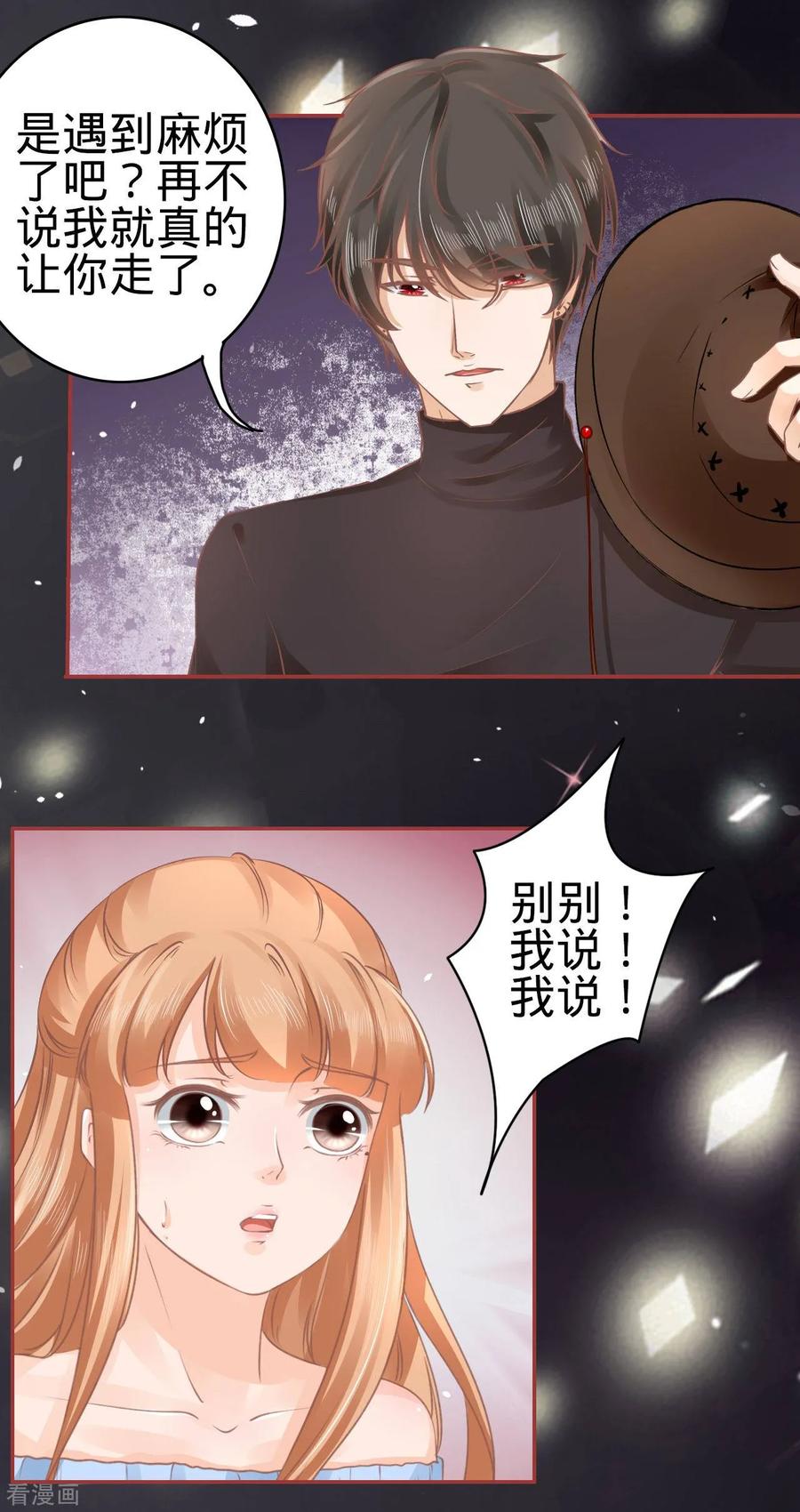 《阴阳界的新娘》第54话 第16页
