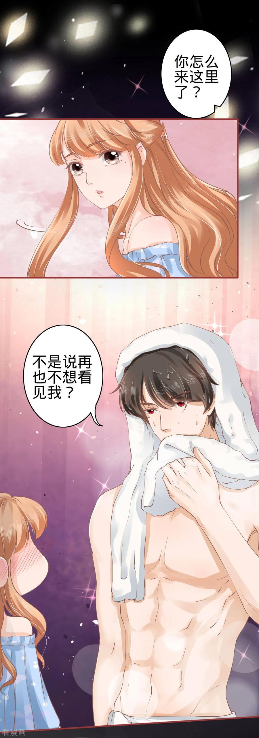 《阴阳界的新娘》第54话 第8页