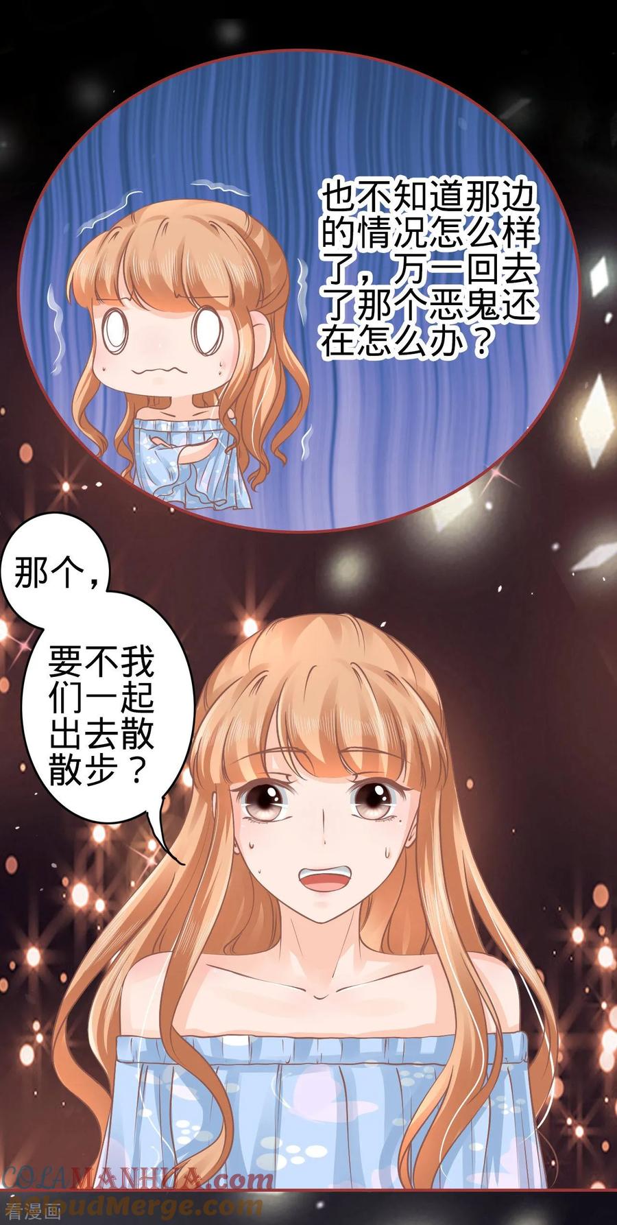 《阴阳界的新娘》第54话 第15页
