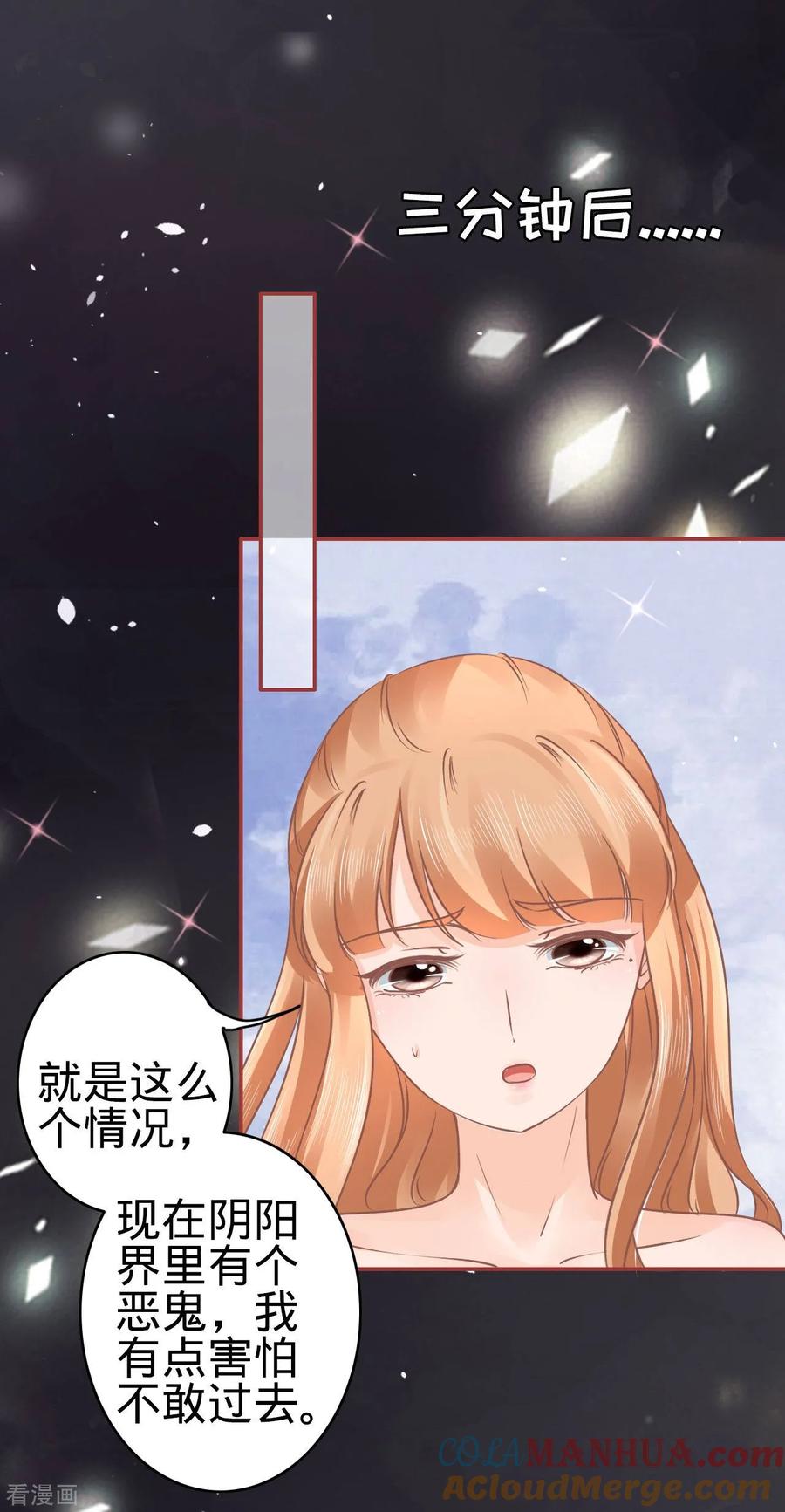 《阴阳界的新娘》第54话 第17页