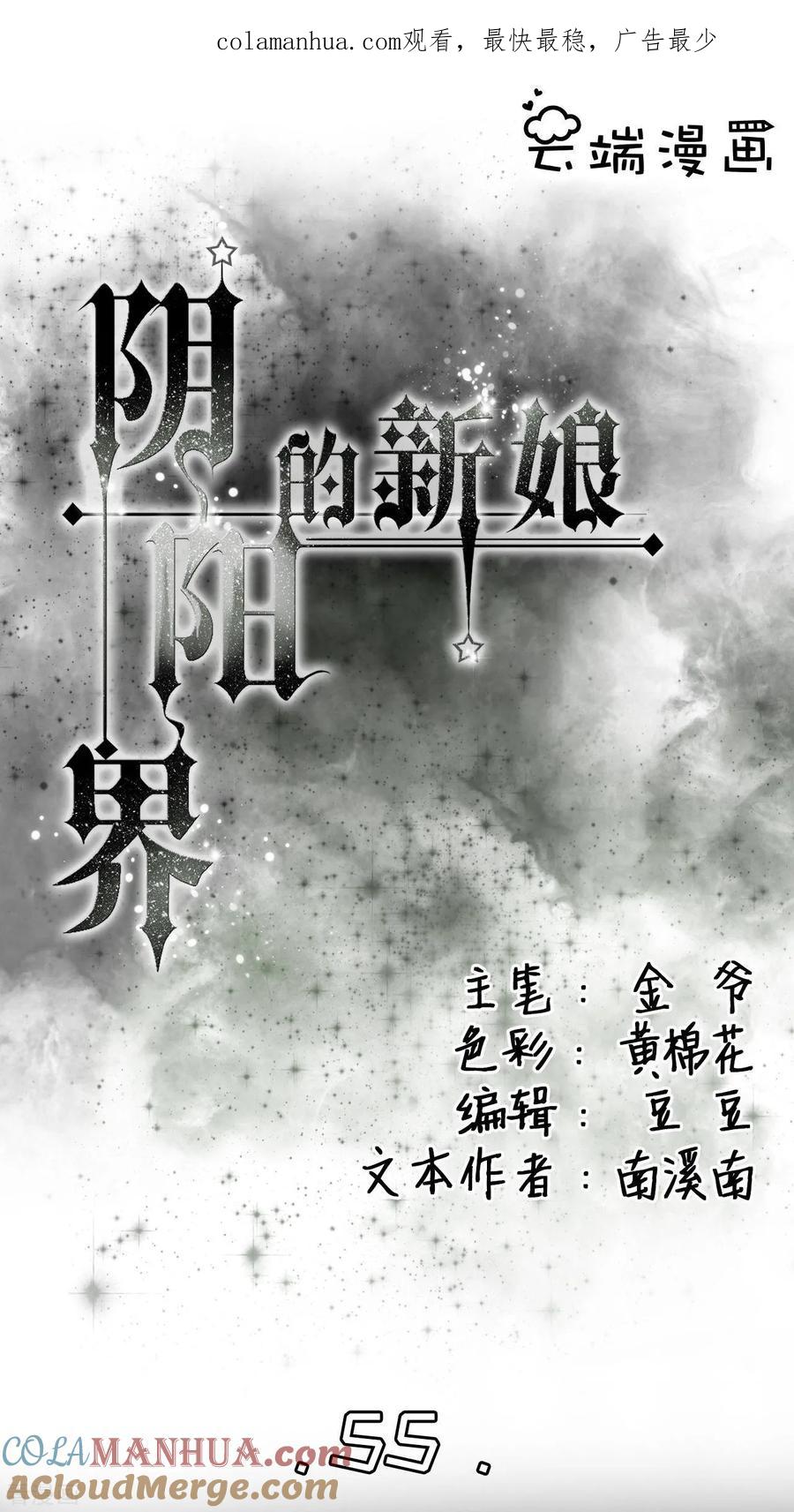 《阴阳界的新娘》第55话 第1页