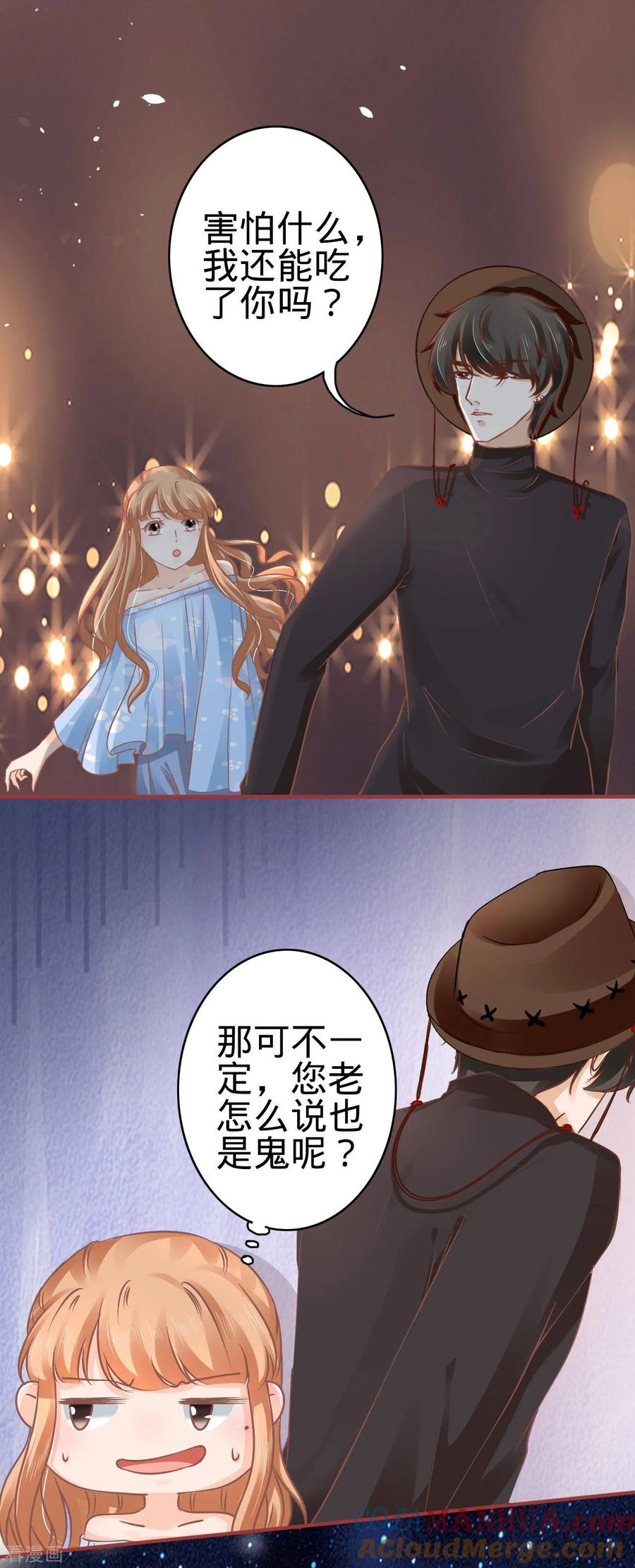 《阴阳界的新娘》第55话 第3页