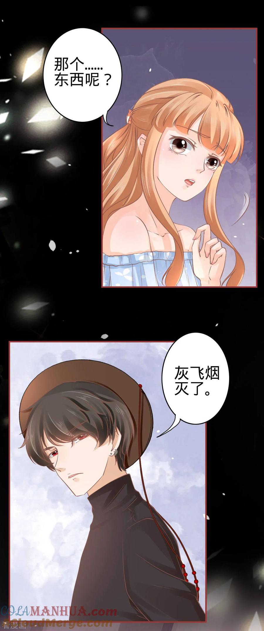 《阴阳界的新娘》第56话 第13页
