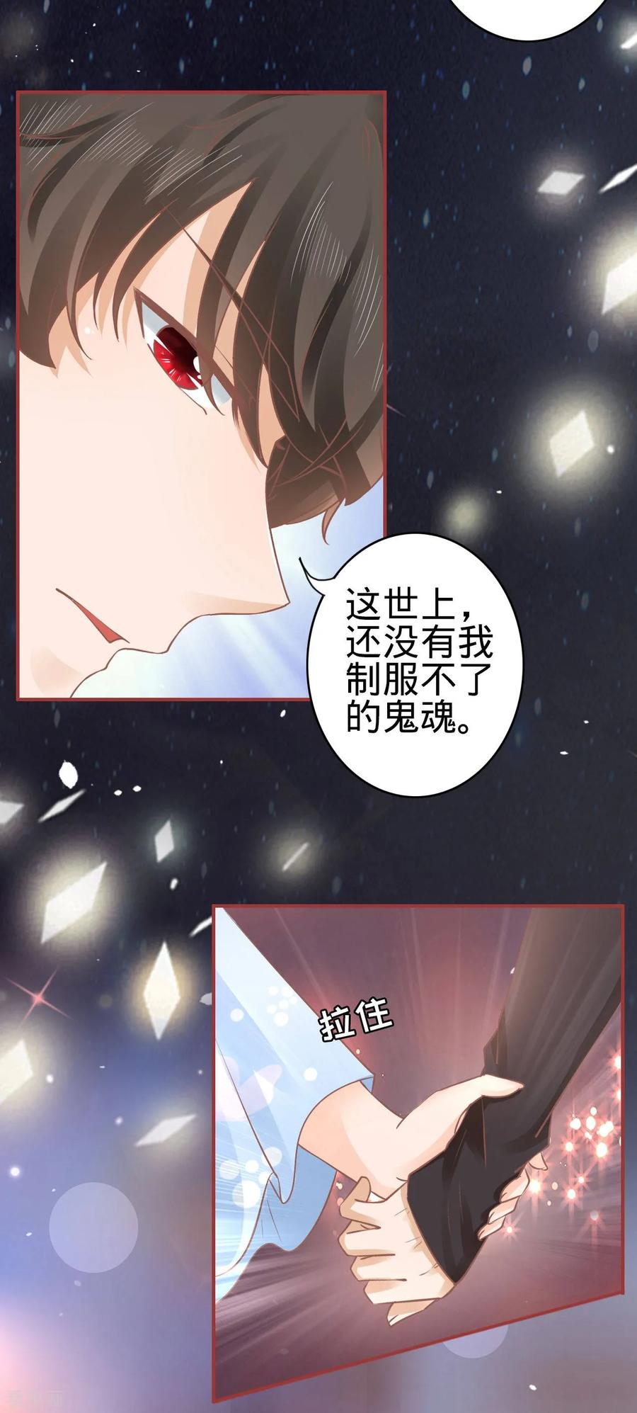 《阴阳界的新娘》第56话 第4页