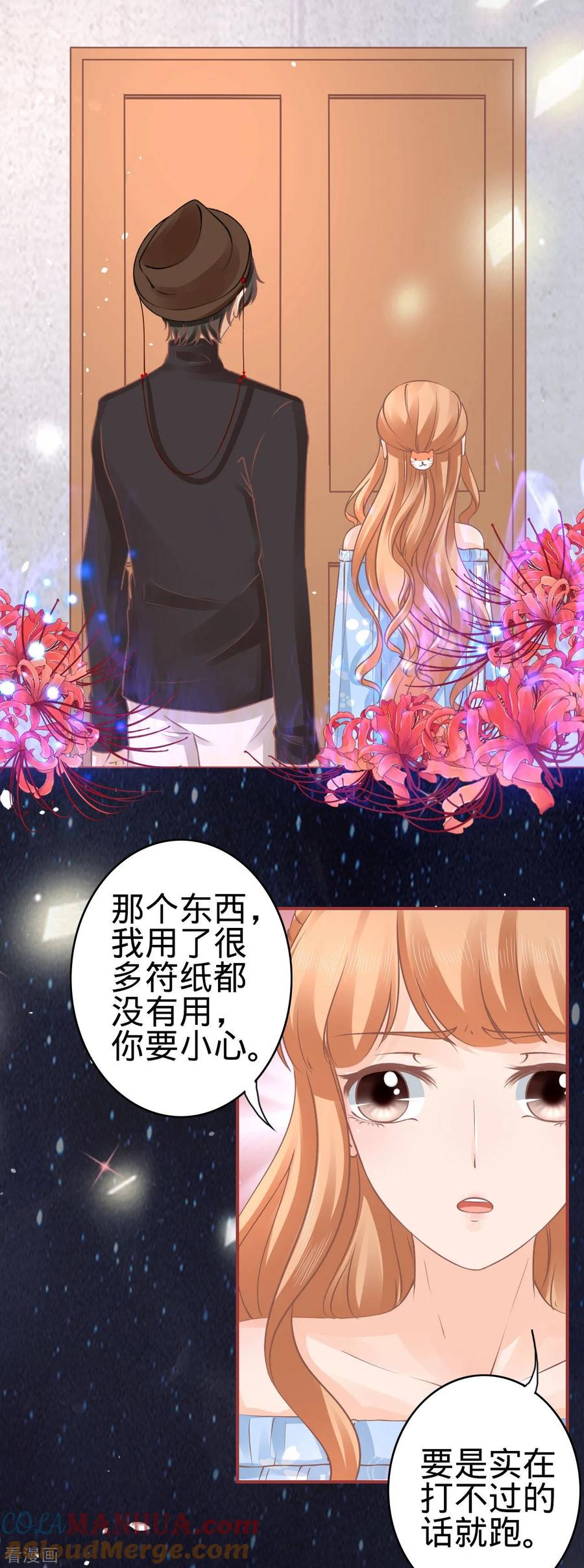 《阴阳界的新娘》第56话 第3页