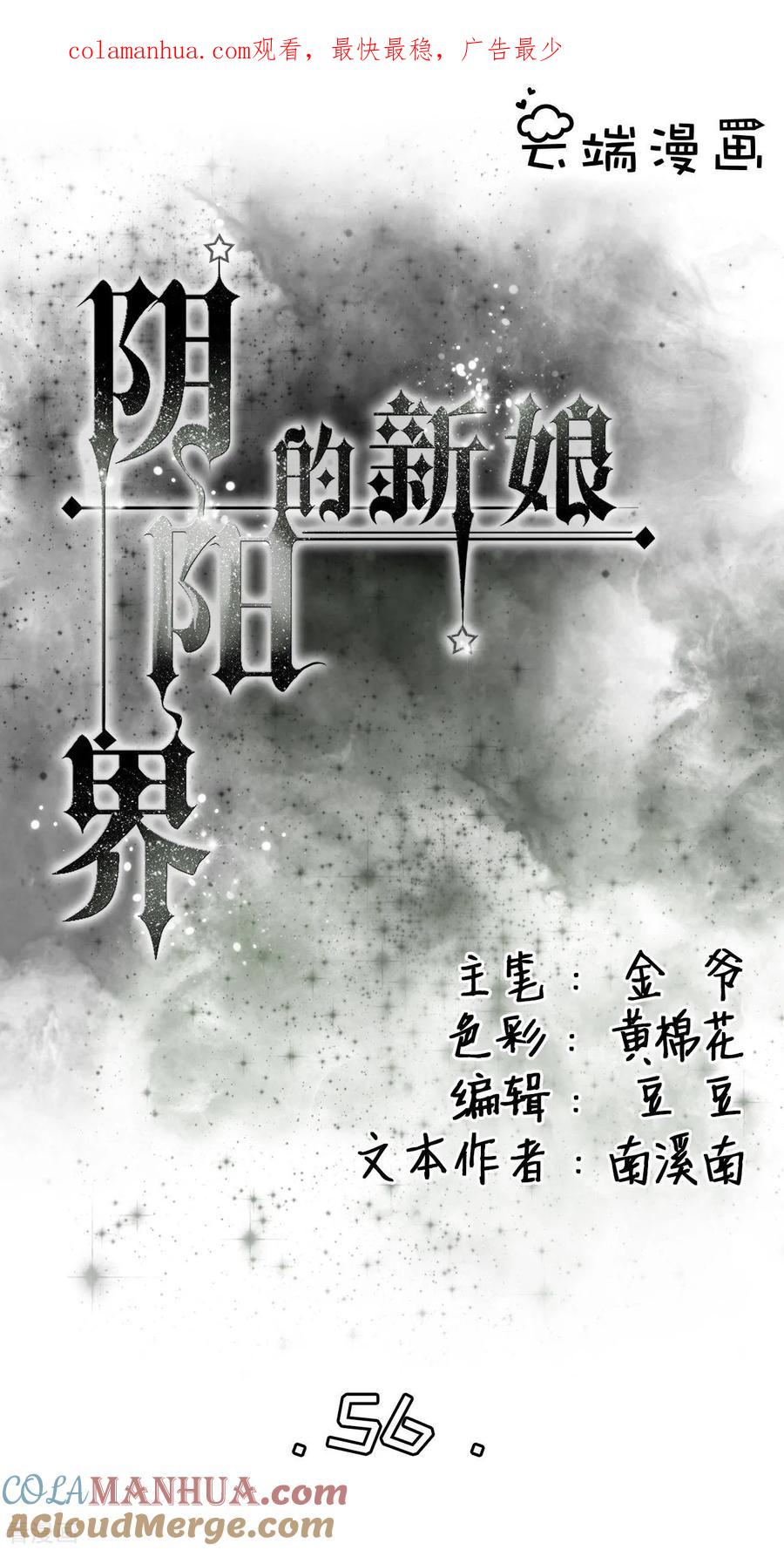 《阴阳界的新娘》第56话 第1页