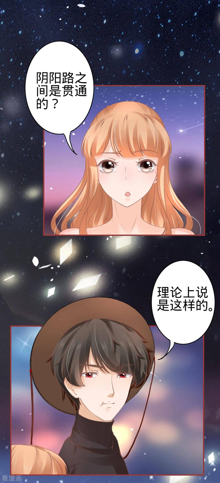 《阴阳界的新娘》第57话 第12页