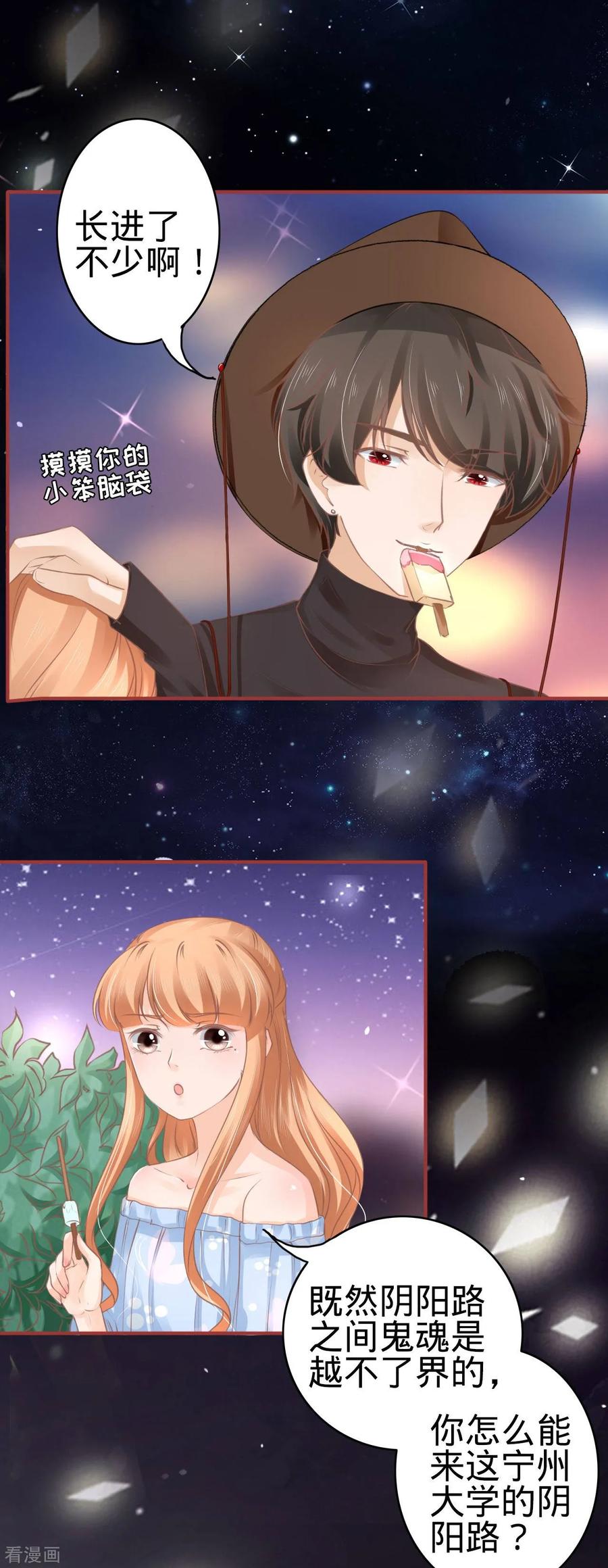 《阴阳界的新娘》第57话 第18页