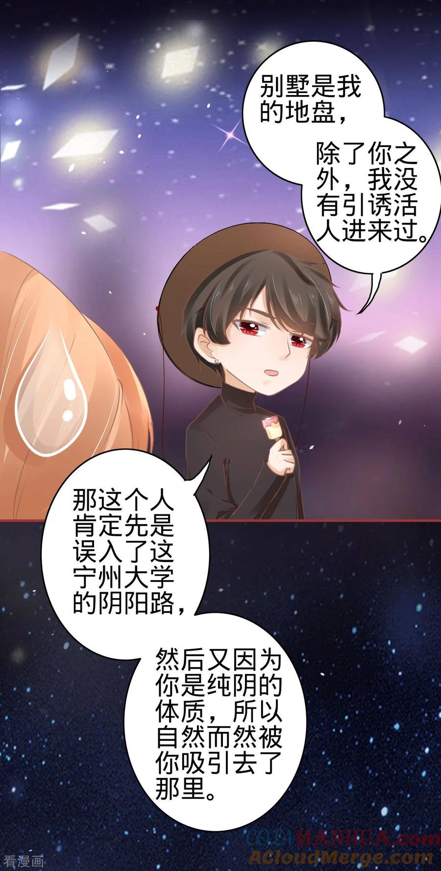 《阴阳界的新娘》第57话 第11页