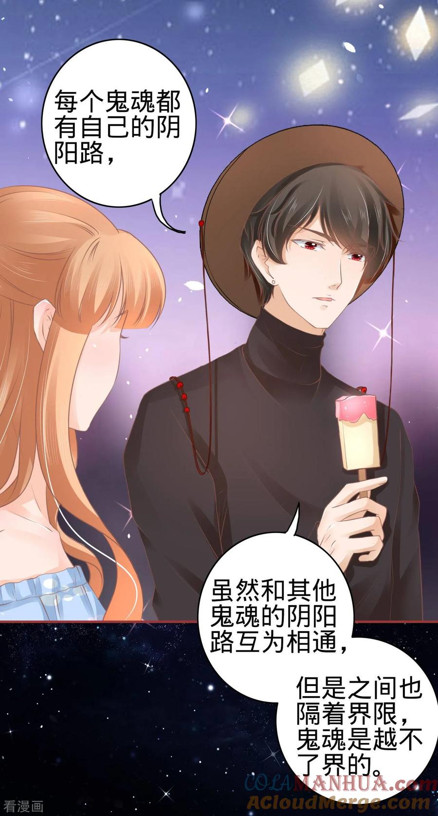 《阴阳界的新娘》第57话 第13页