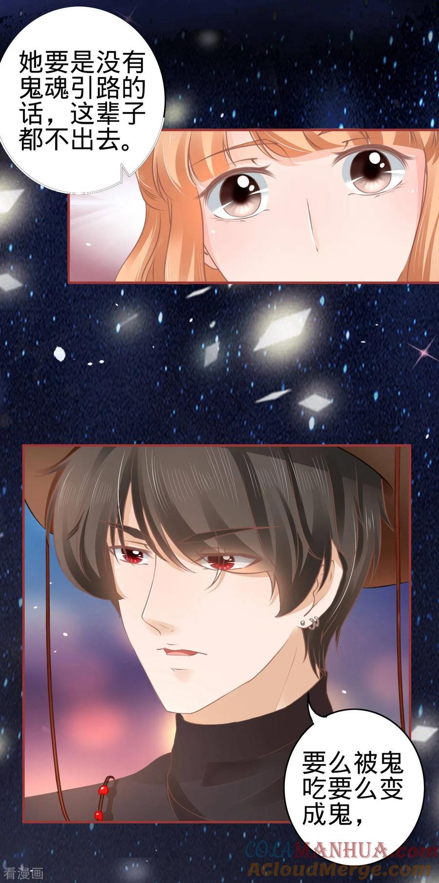 《阴阳界的新娘》第57话 第15页