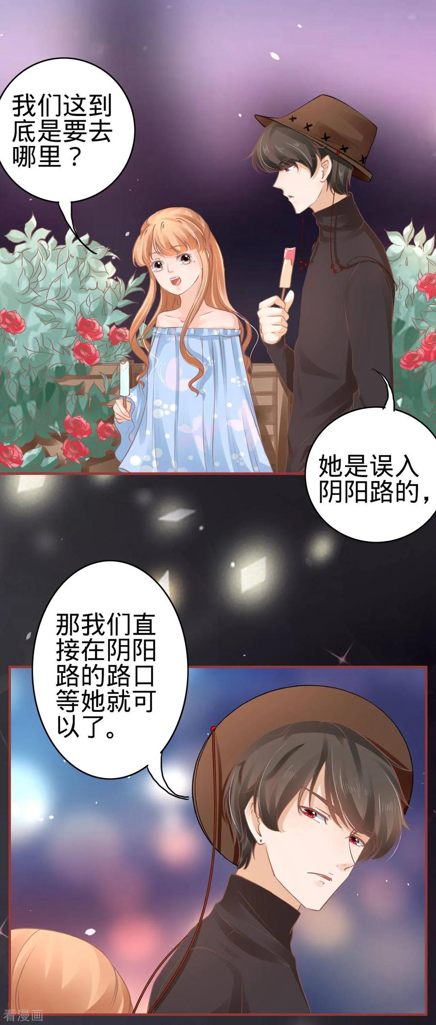 《阴阳界的新娘》第57话 第8页