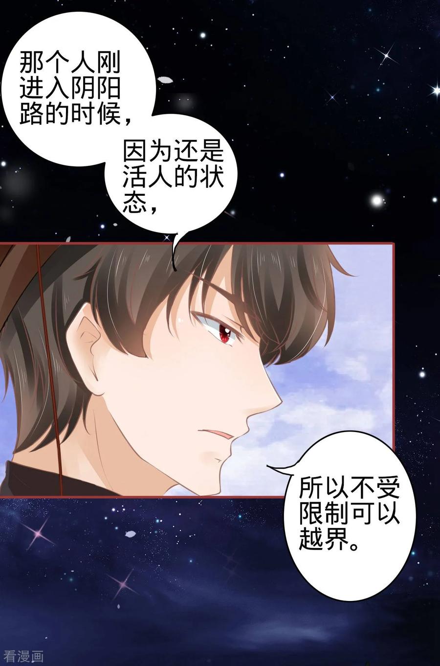 《阴阳界的新娘》第57话 第14页