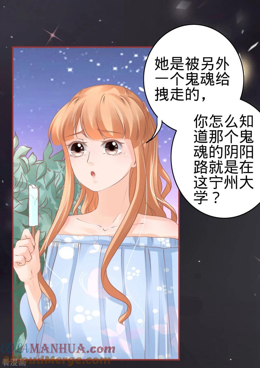 《阴阳界的新娘》第57话 第9页