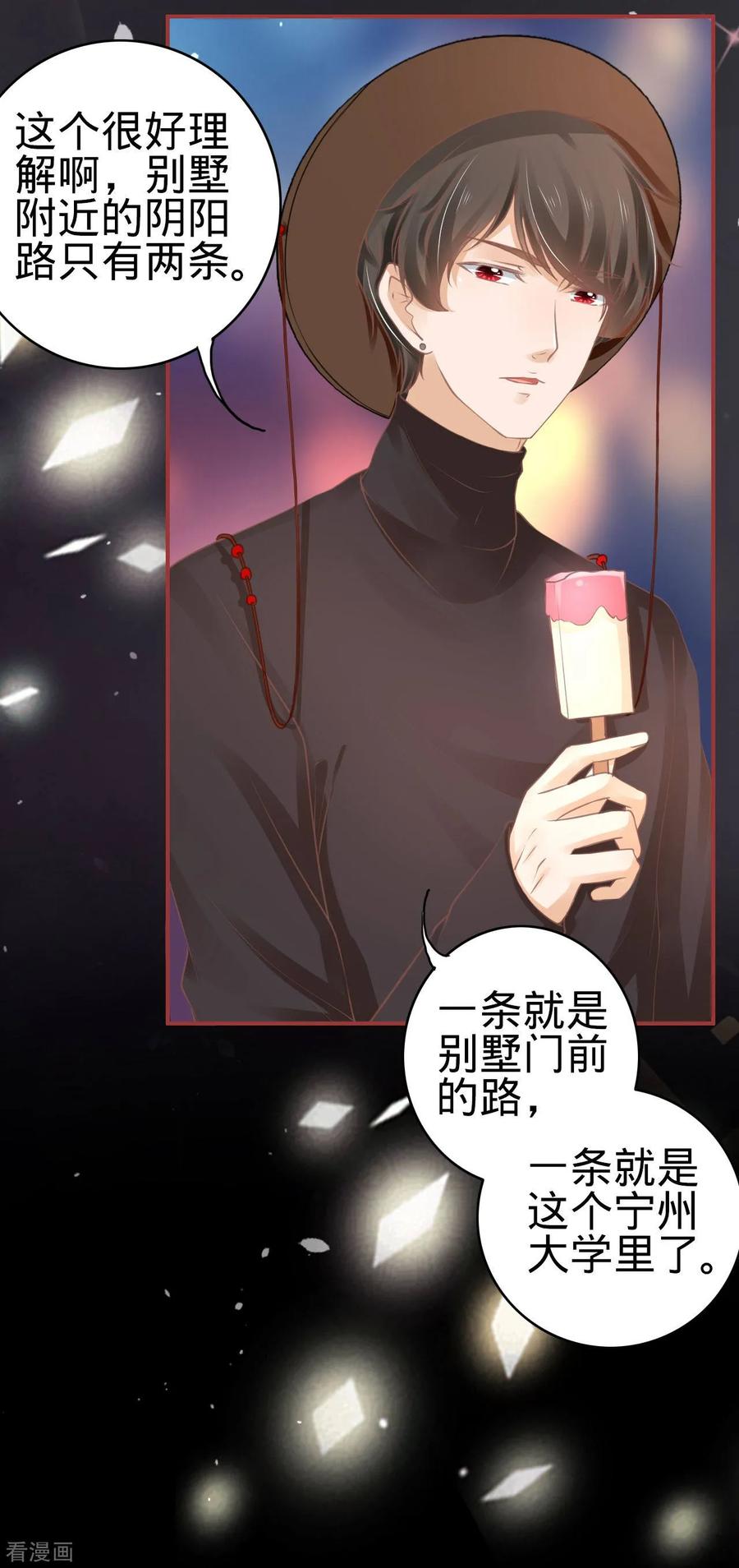 《阴阳界的新娘》第57话 第10页