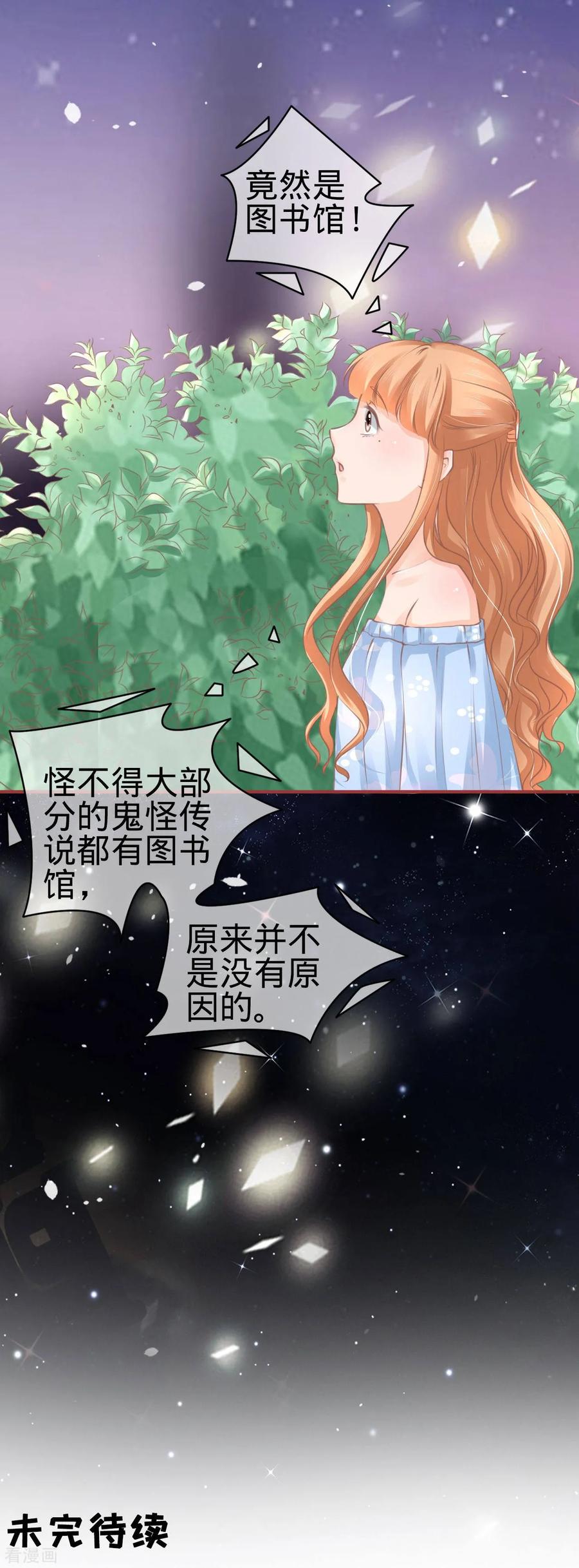 《阴阳界的新娘》第57话 第24页