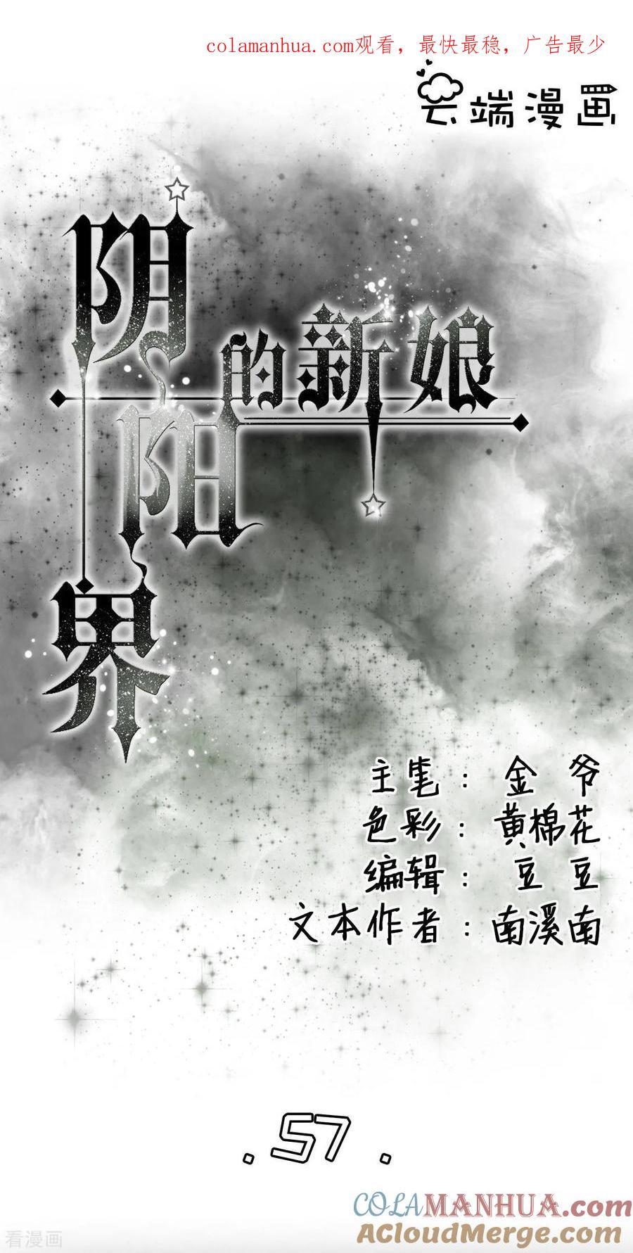 《阴阳界的新娘》第57话 第1页