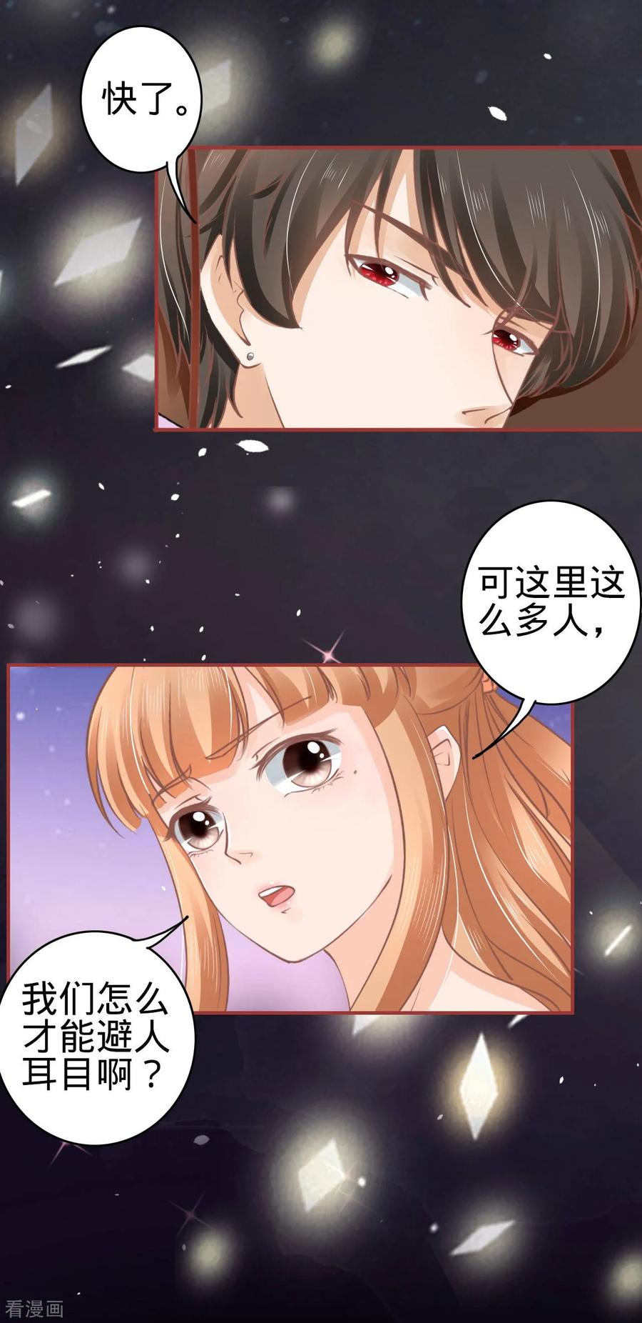 《阴阳界的新娘》第58话 第14页