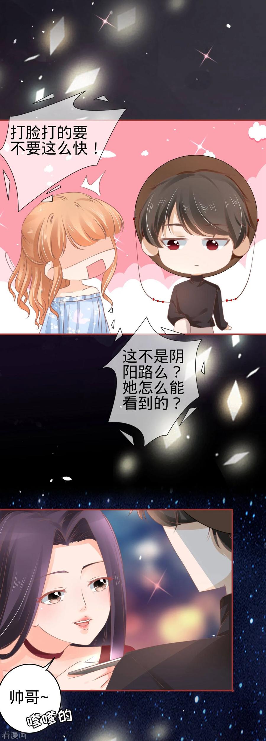 《阴阳界的新娘》第58话 第18页