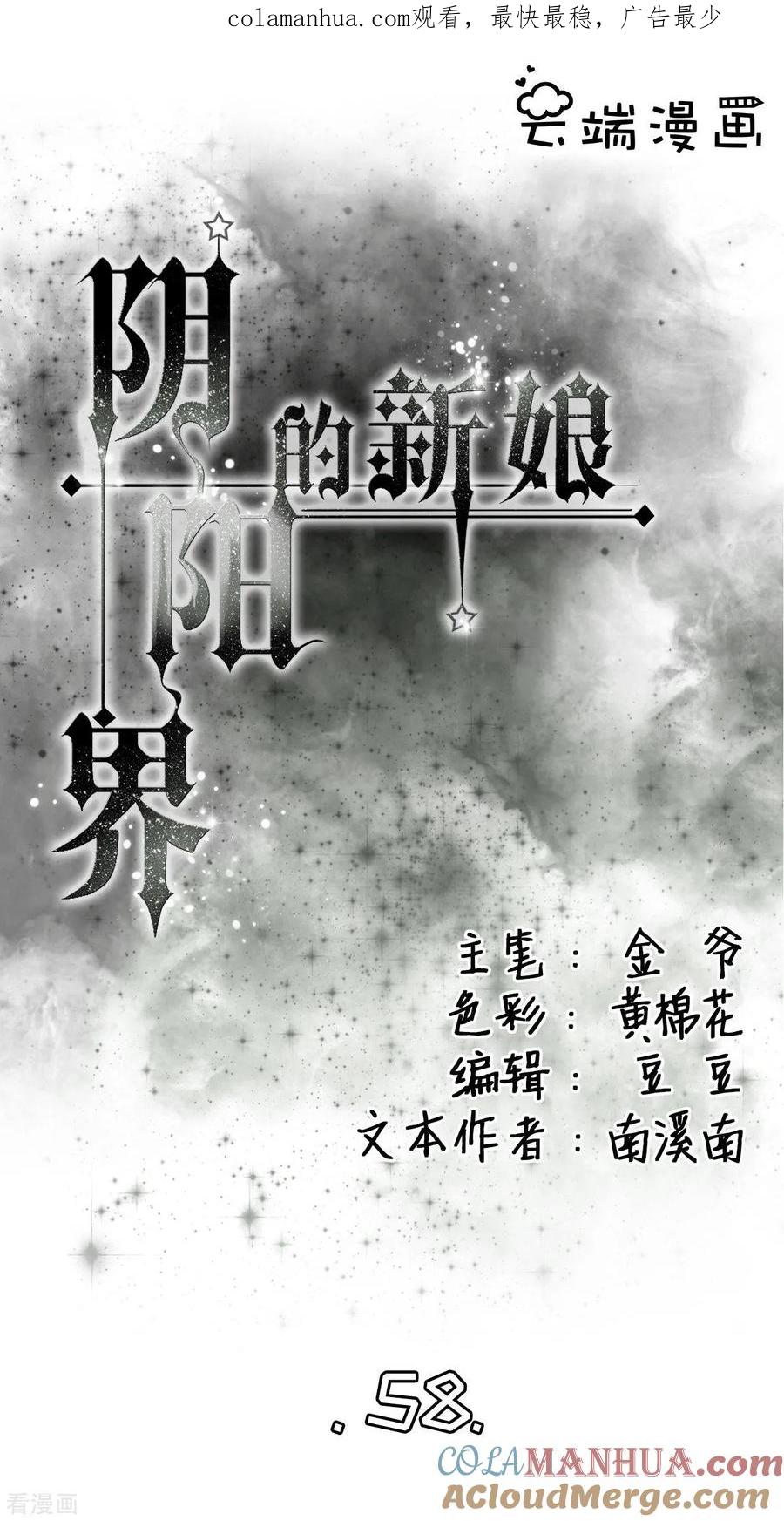 《阴阳界的新娘》第58话 第1页