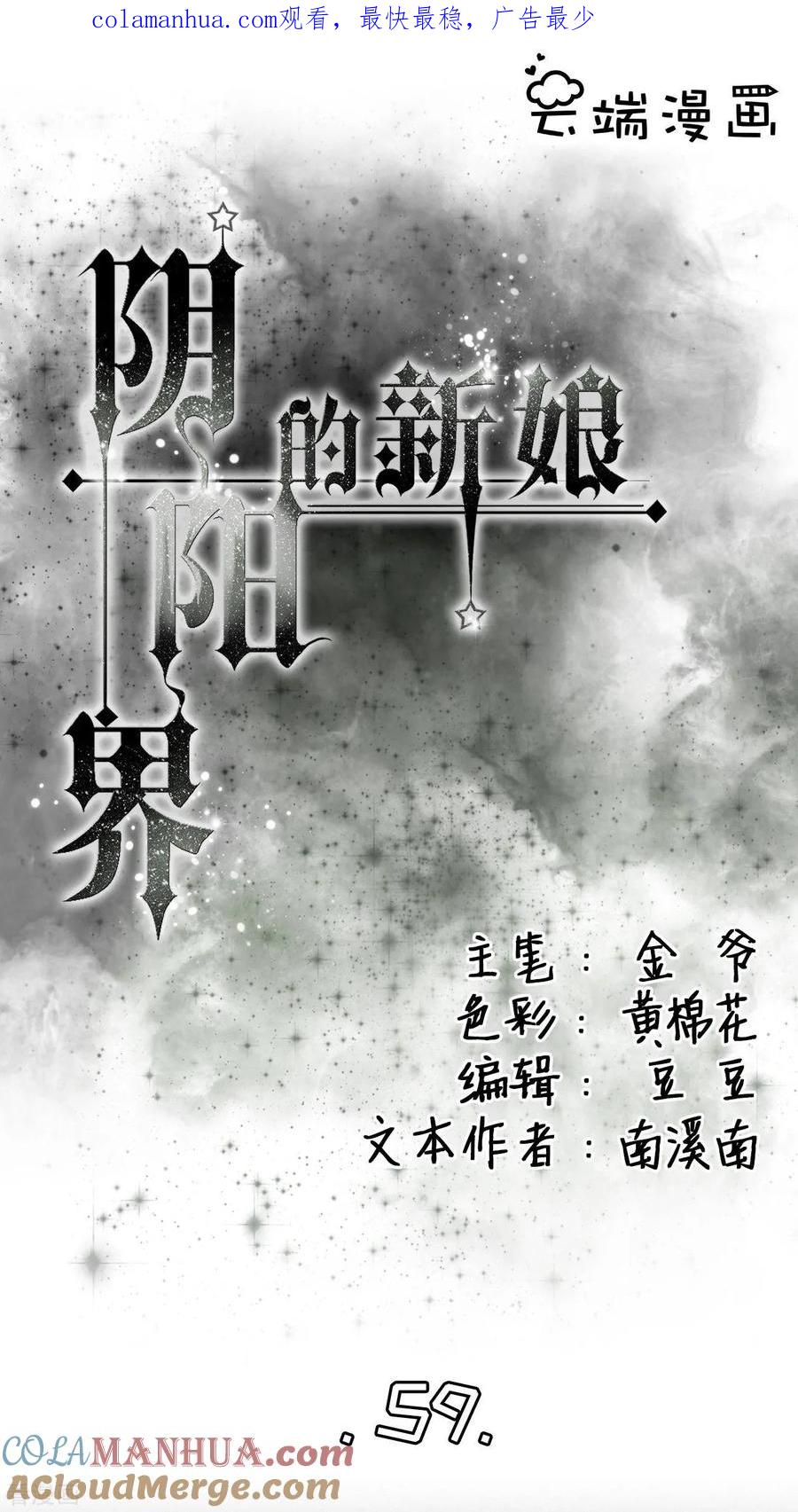 《阴阳界的新娘》第59话 第1页
