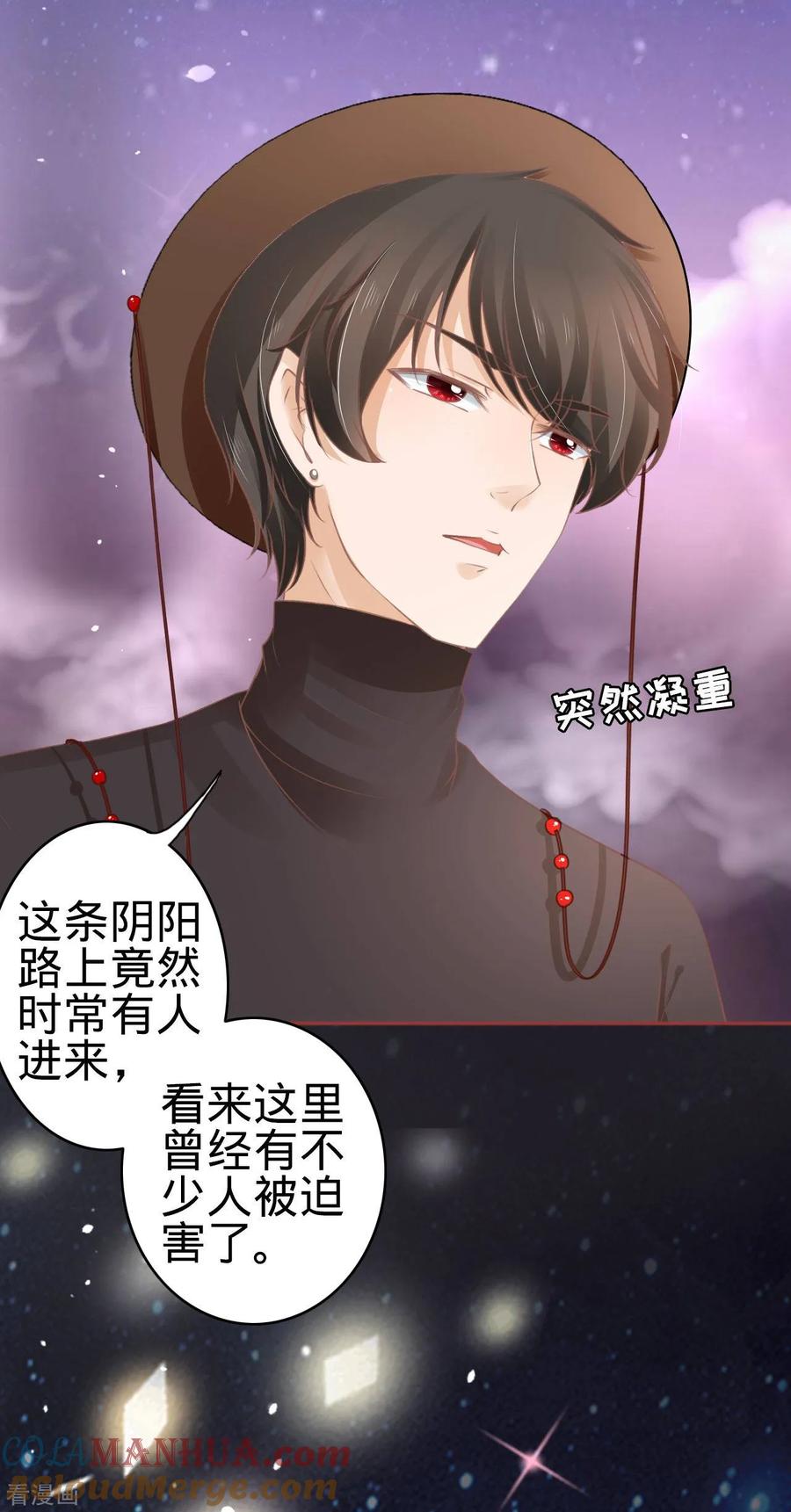 《阴阳界的新娘》第59话 第19页