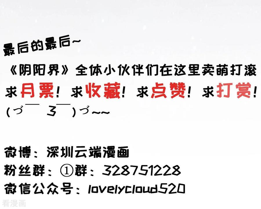 《阴阳界的新娘》第59话 第24页