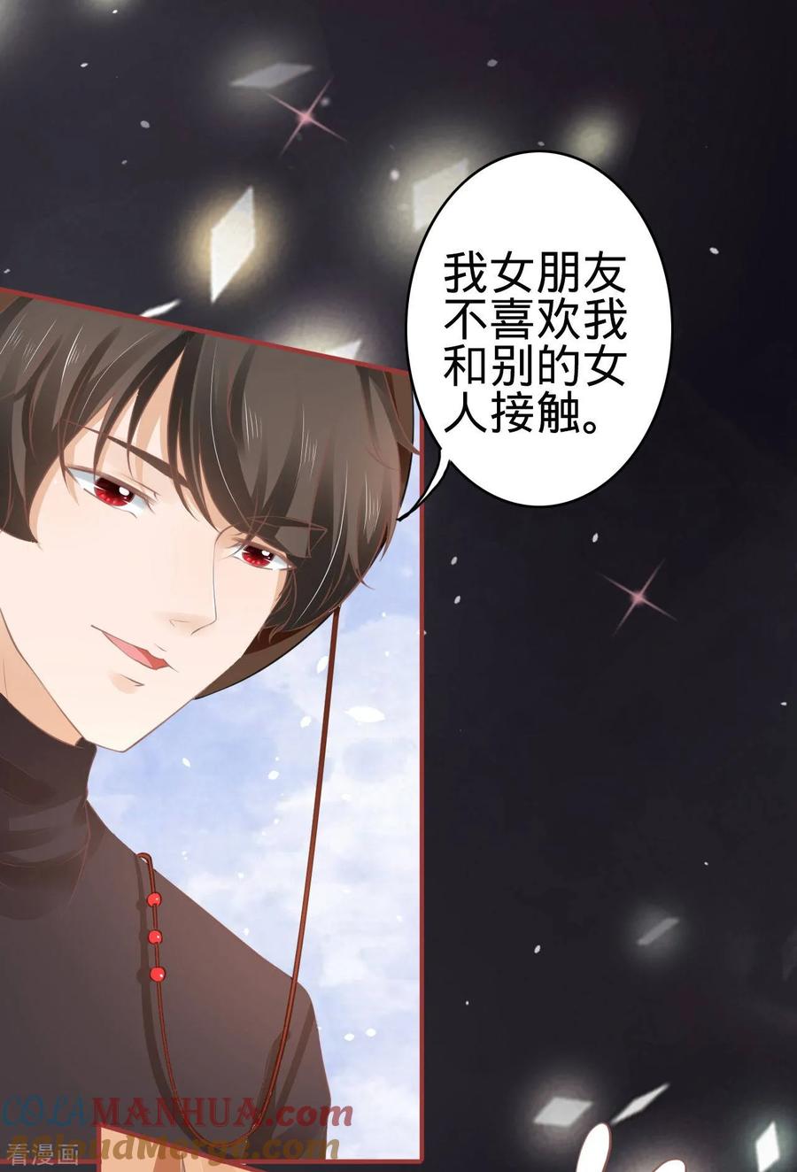 《阴阳界的新娘》第59话 第3页