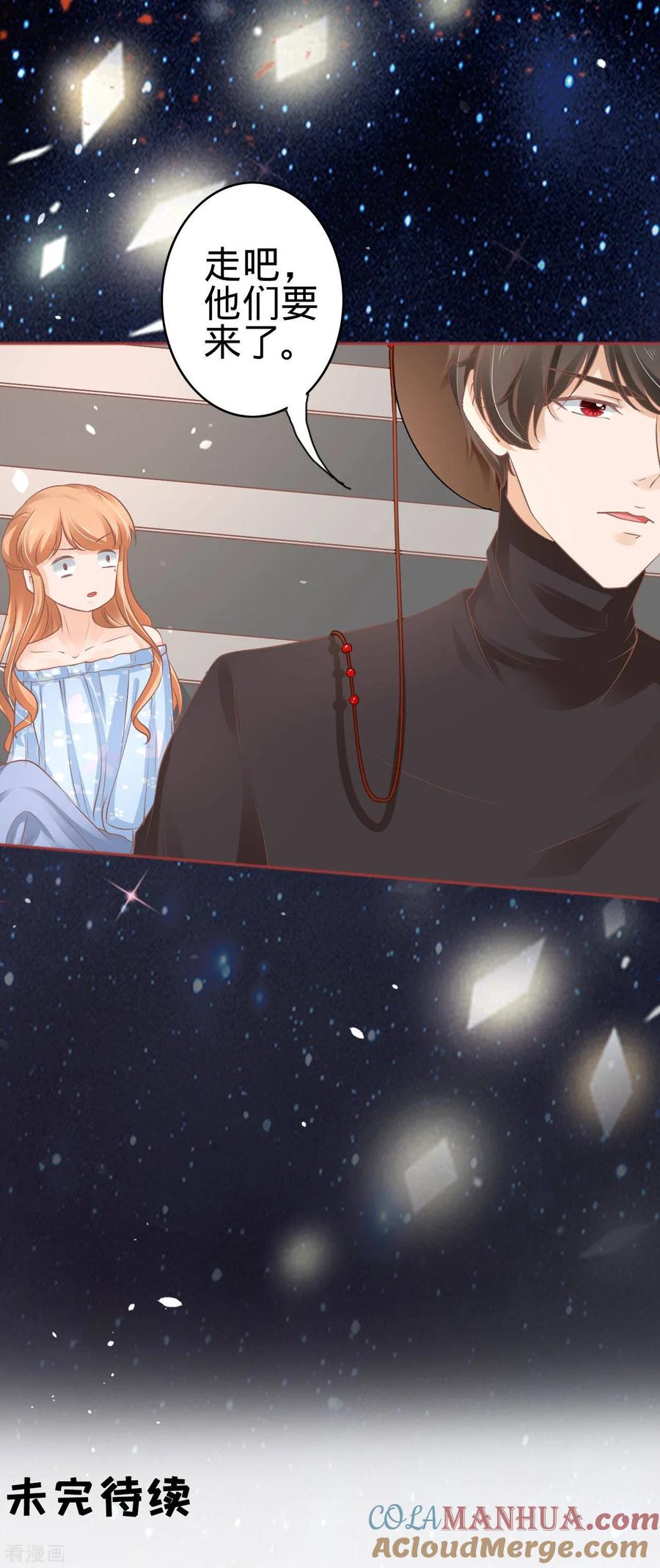 《阴阳界的新娘》第59话 第23页