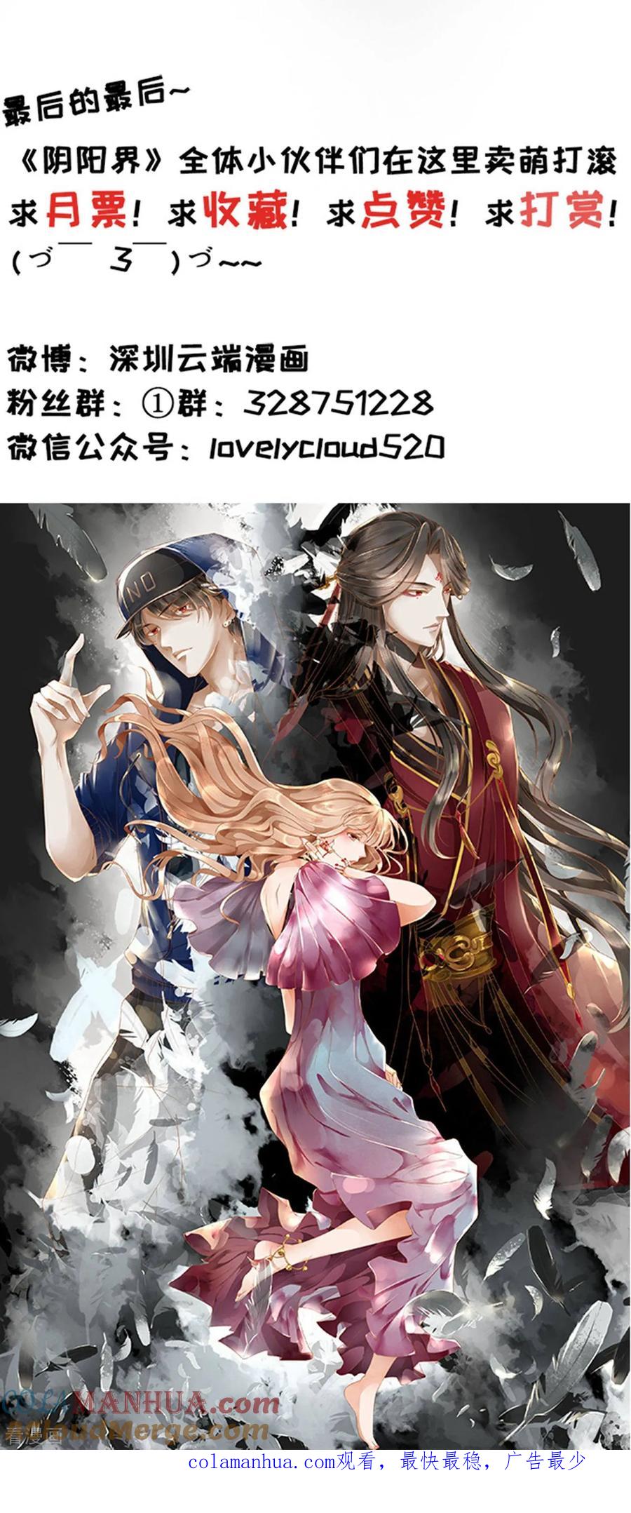《阴阳界的新娘》第6话 第23页