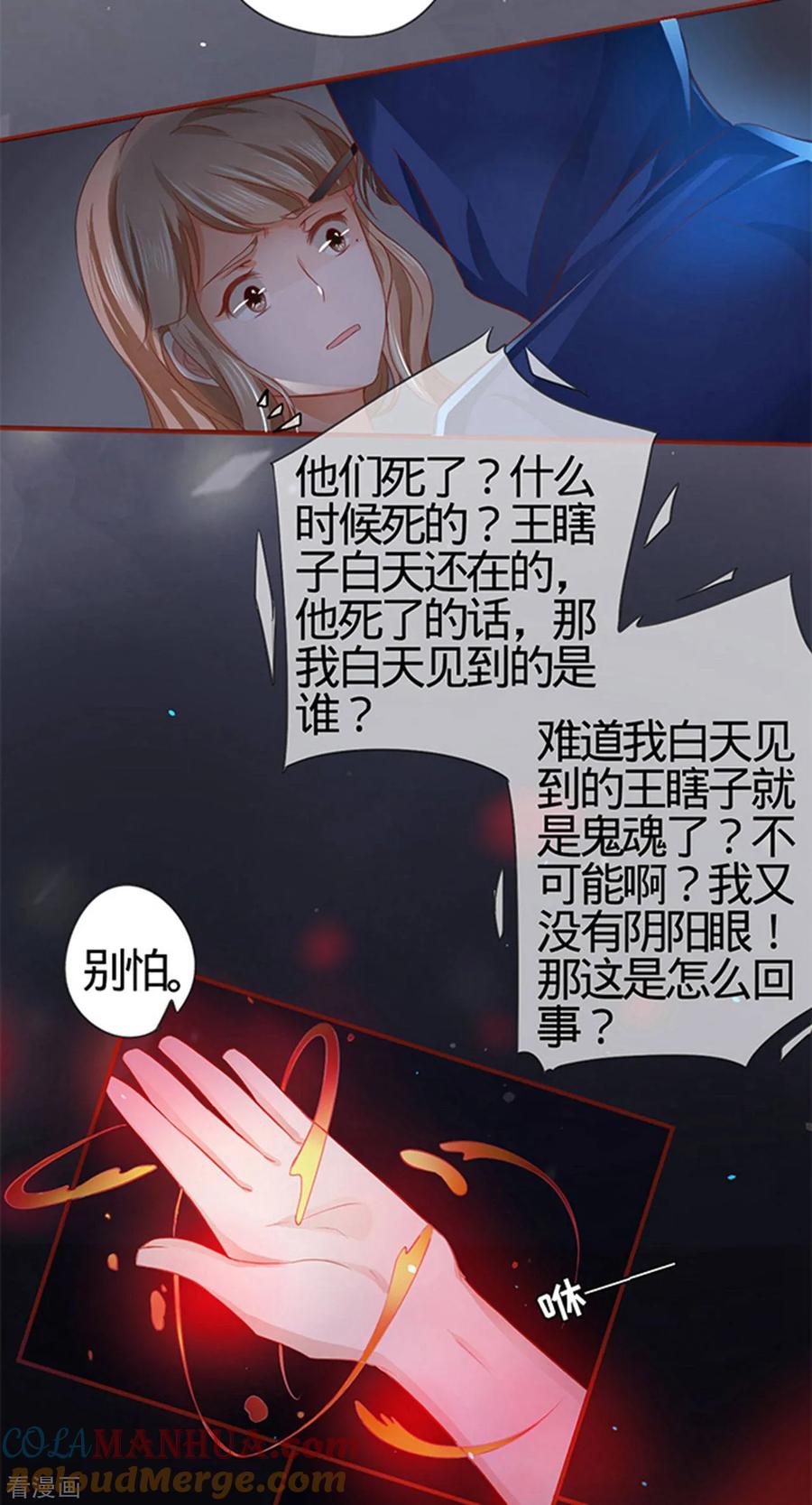 《阴阳界的新娘》第6话 第17页