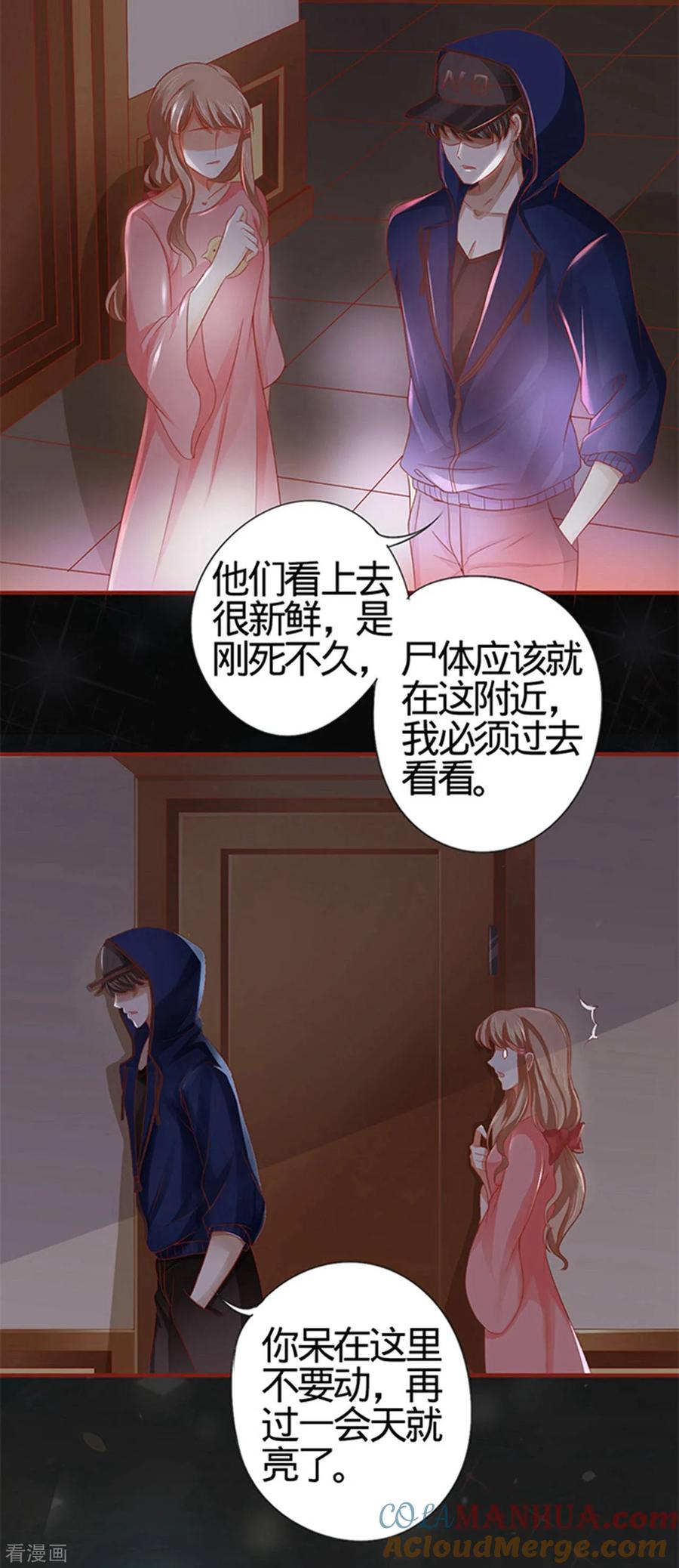 《阴阳界的新娘》第6话 第21页