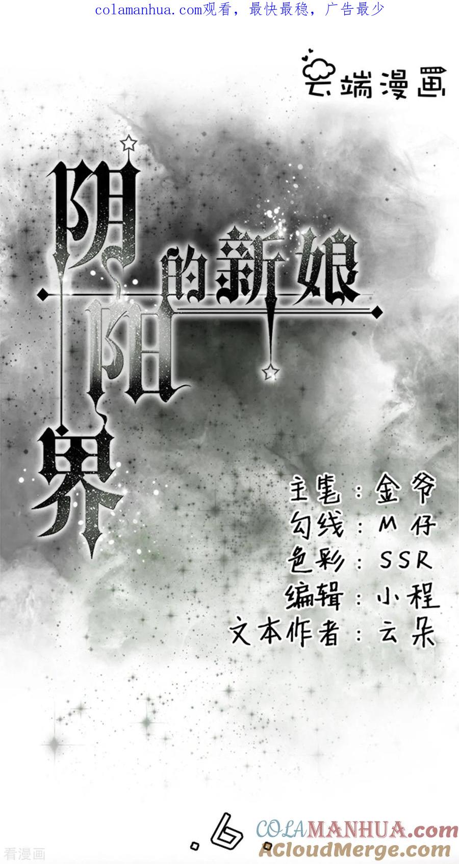 《阴阳界的新娘》第6话 第1页