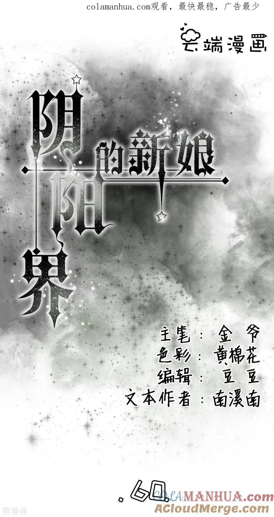 《阴阳界的新娘》第60话 第1页